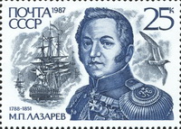 М.П. Лазарев (почтовая марка СССР, 1987 г.)